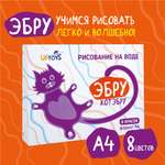 Набор для рисования UPTOYS Котэбру эбру