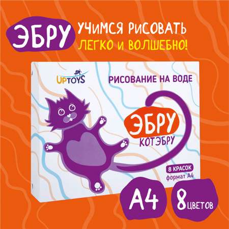 Набор для рисования UPTOYS Котэбру эбру