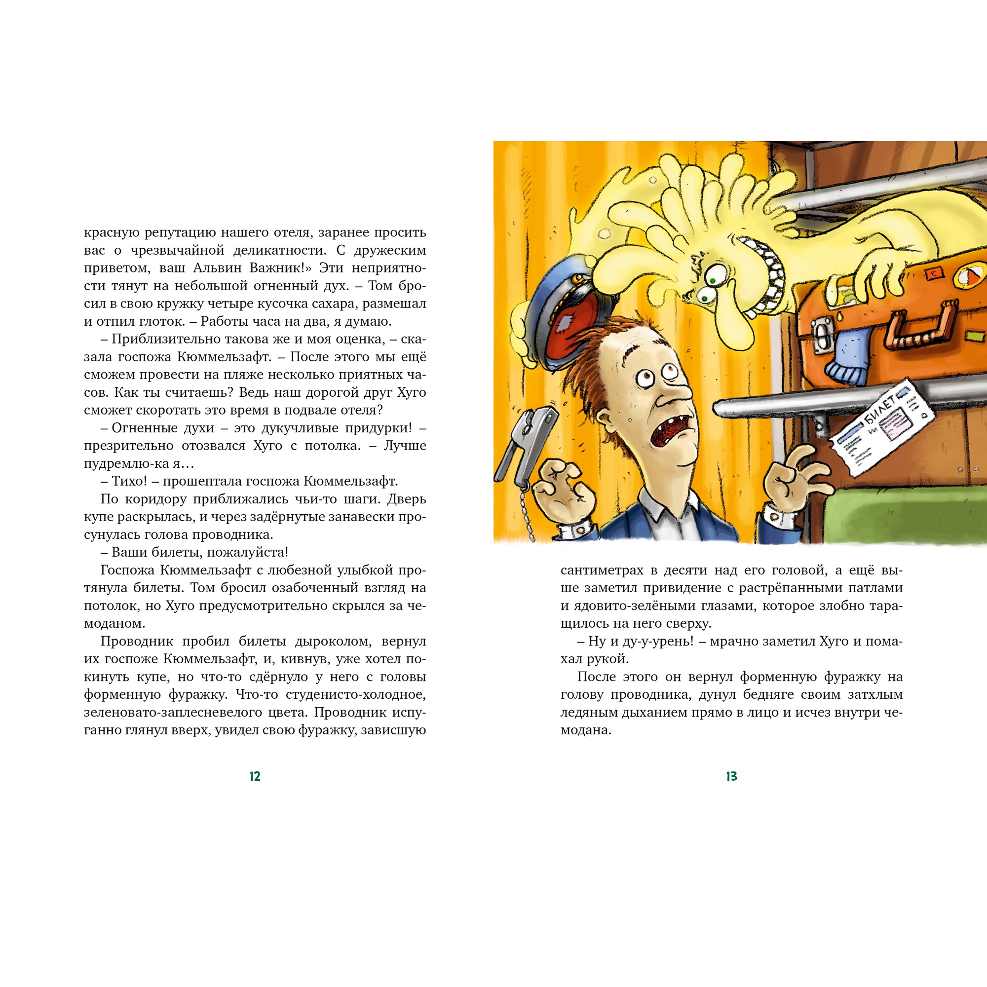 Книга МАХАОН Охотники за привидениями и духи огня - фото 4