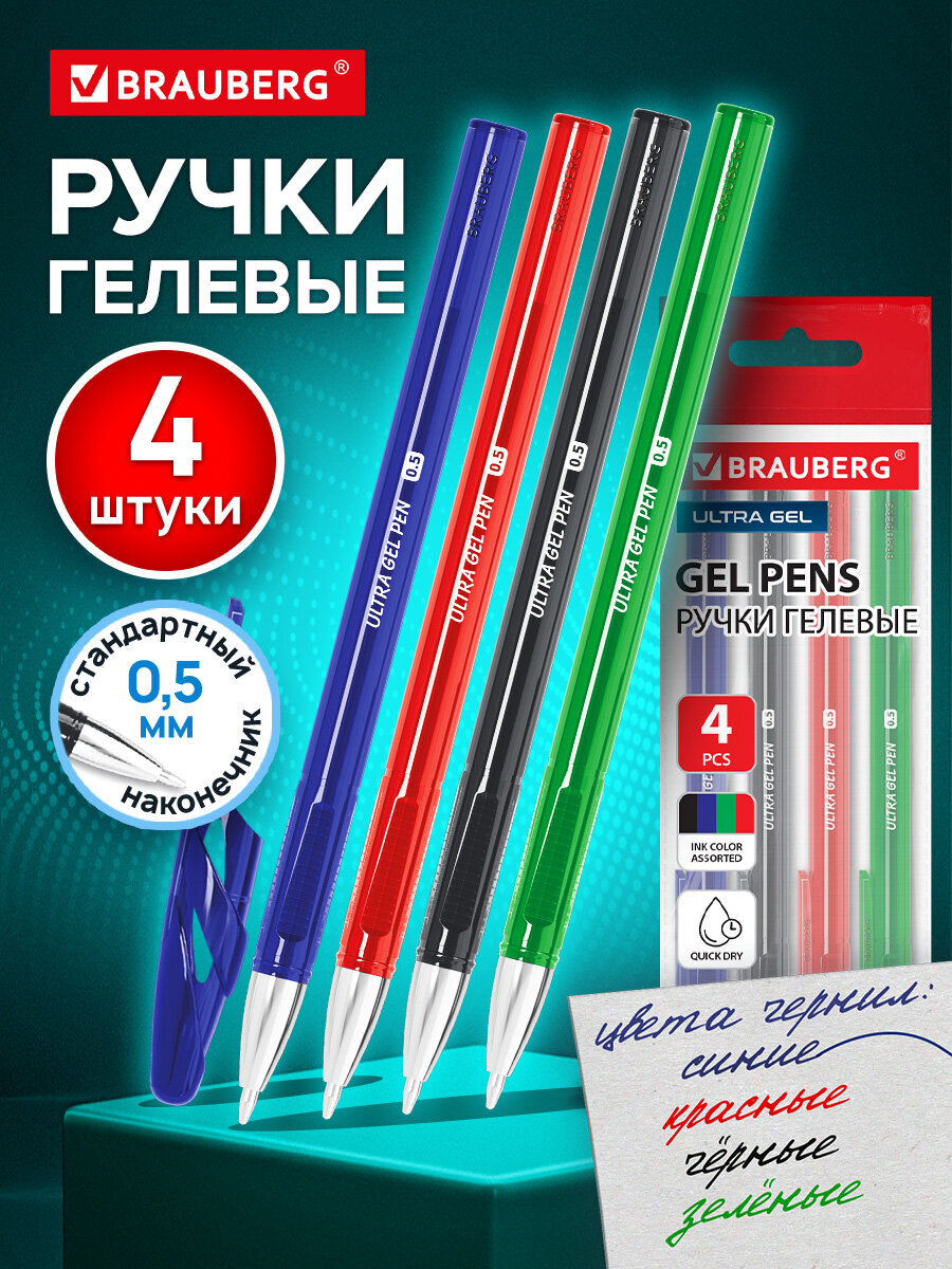 Изображение товара Ручка гелевая Brauberg 4 шт. Изображение товара Ручка гелевая Brauberg 4 шт.