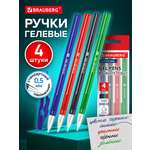 Ручка гелевая Brauberg 4 шт.