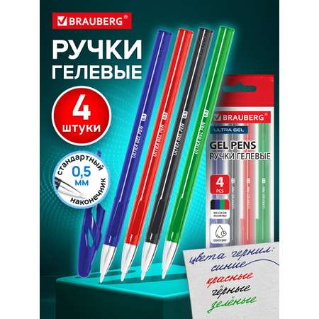 Ручка гелевая Brauberg 4 шт.