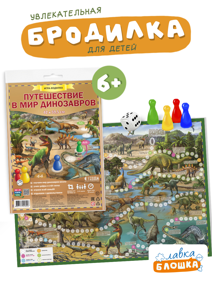 Настольная игра ГЕОДОМ Ходилка - фото 6