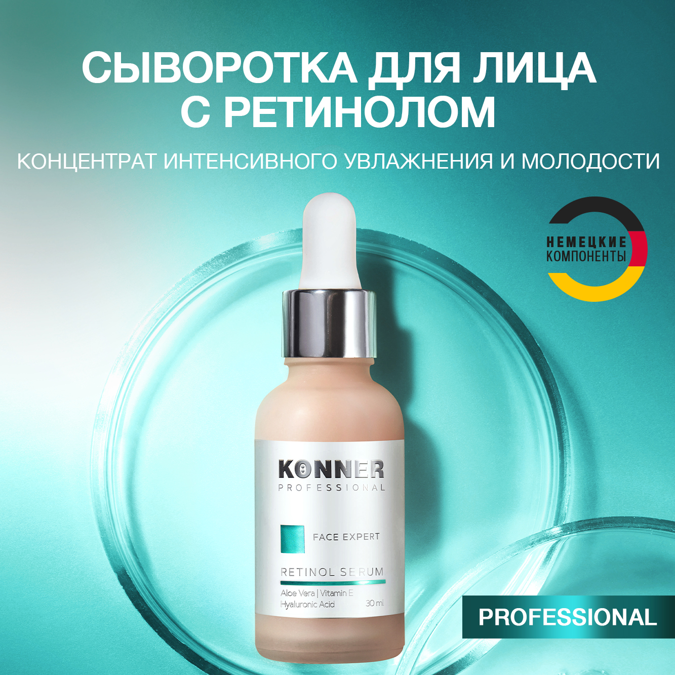 Сыворотка KONNER Антивозрастная 30 мл - фото 2
