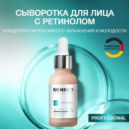 Сыворотка KONNER Антивозрастная 30 мл