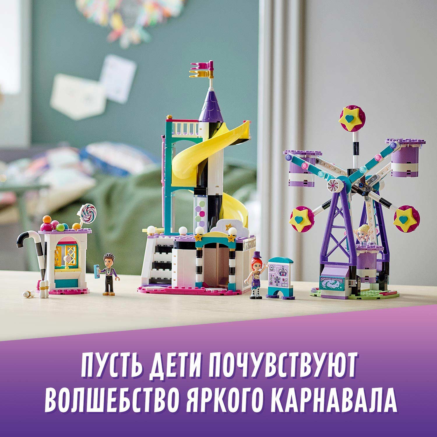 Конструктор LEGO Friends Волшебное колесо обозрения блочный - фото 8