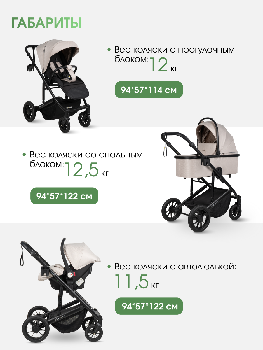 Коляска 3в1 Farfello Sola Trio Comfort бежевый - фото 3