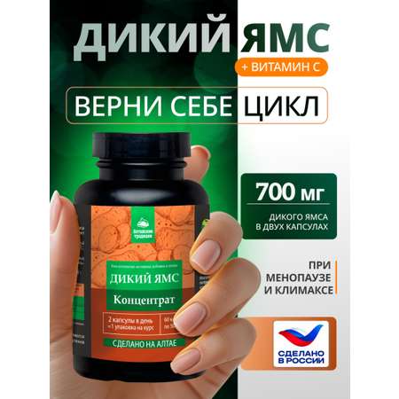 БАД к пище Алтайские традиции Концентрат Дикий ямс 60 капсул