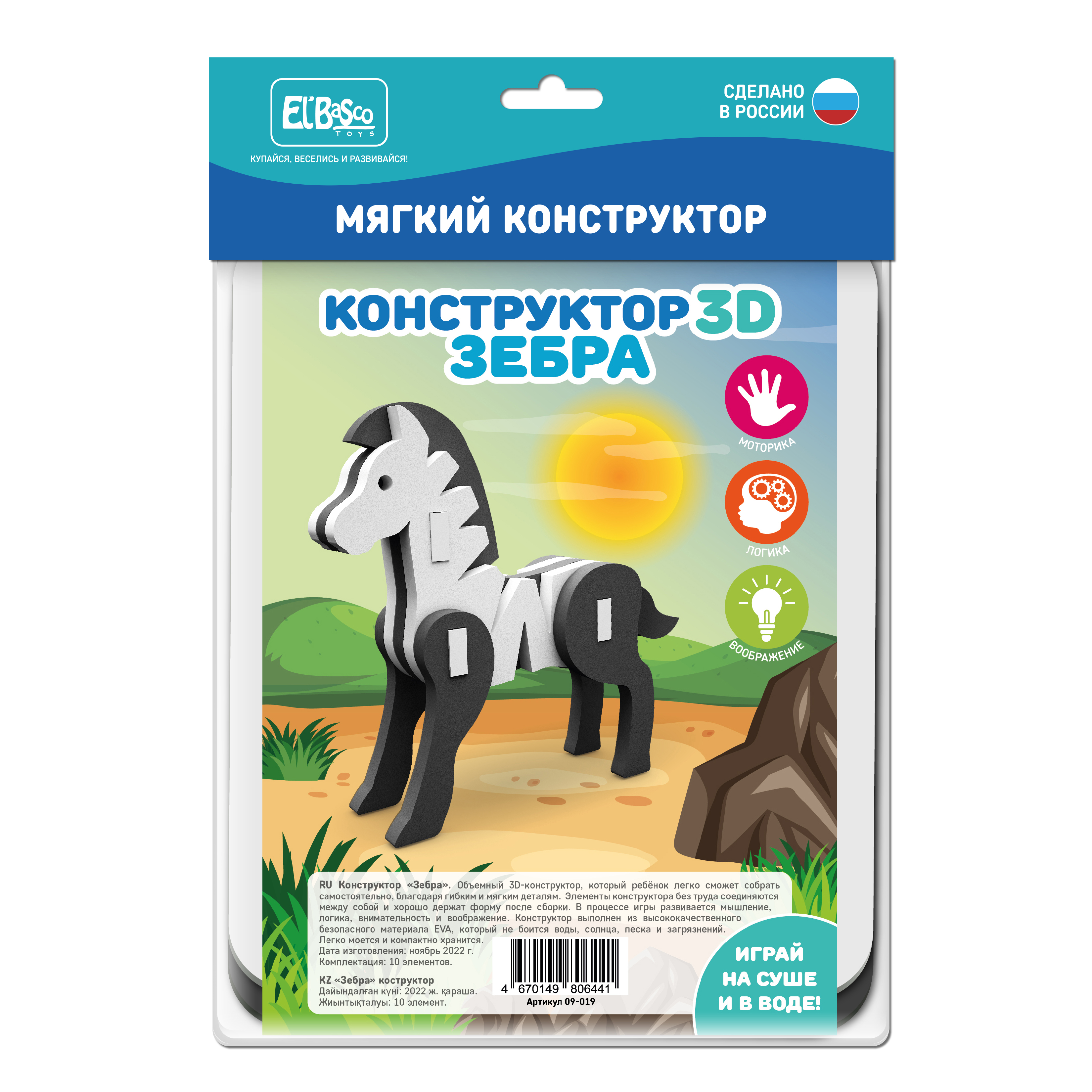 Игрушка ElBascoToys Зебра - фото 1
