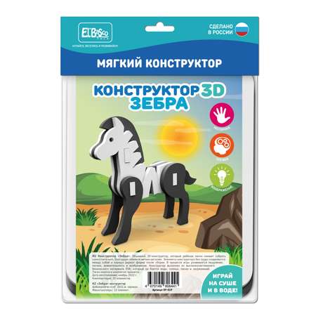 Игрушка ElBascoToys Зебра