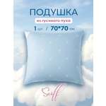 Подушка для SNOFF Гусиный пух 70х70