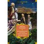 Книга АЗБУКА Коварный брамин из Ассама Гибель империи Реванш Янеса