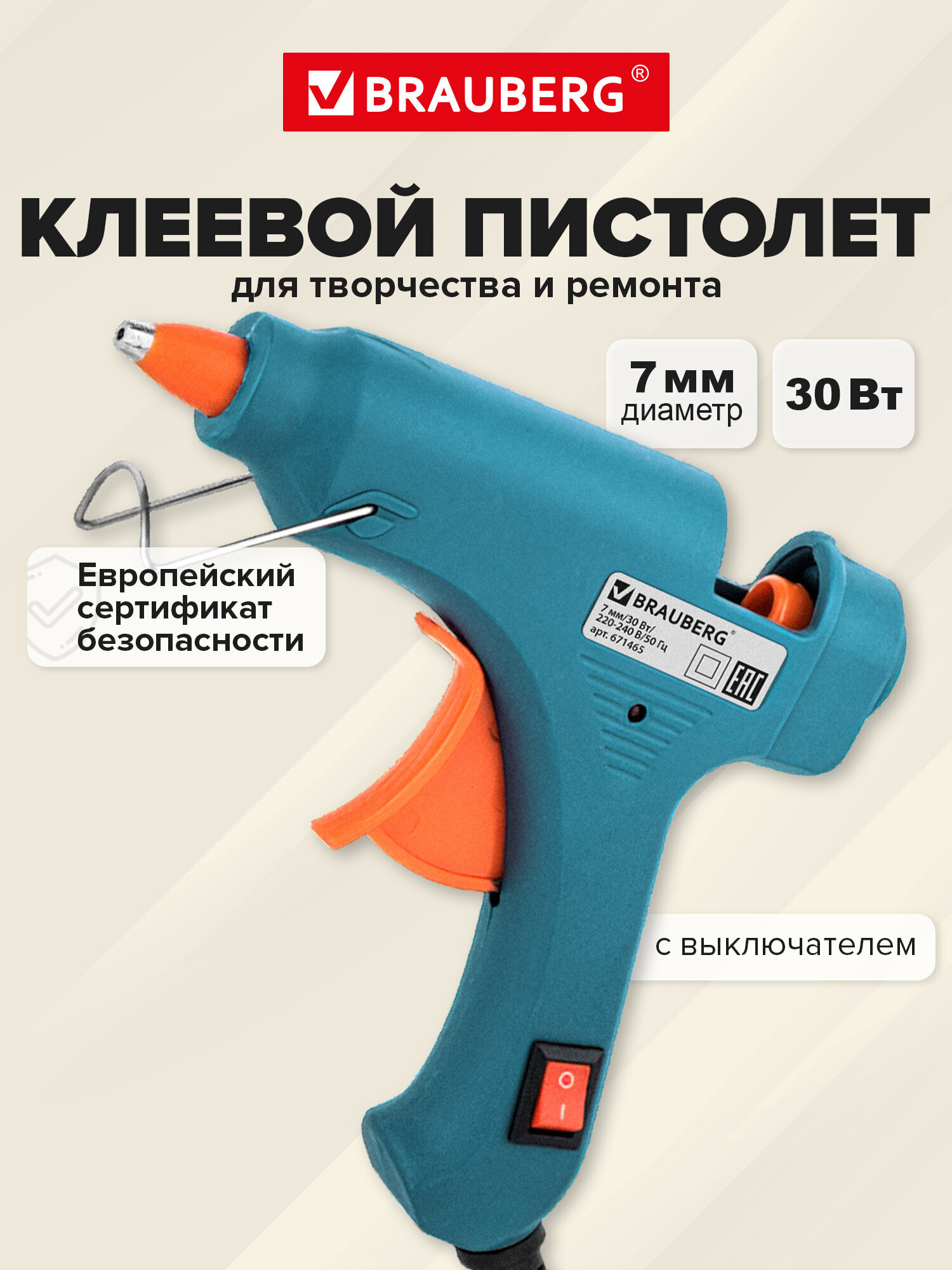 Клеевой пистолет Brauberg - фото 1