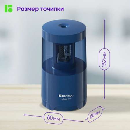 Точилка BERLINGO