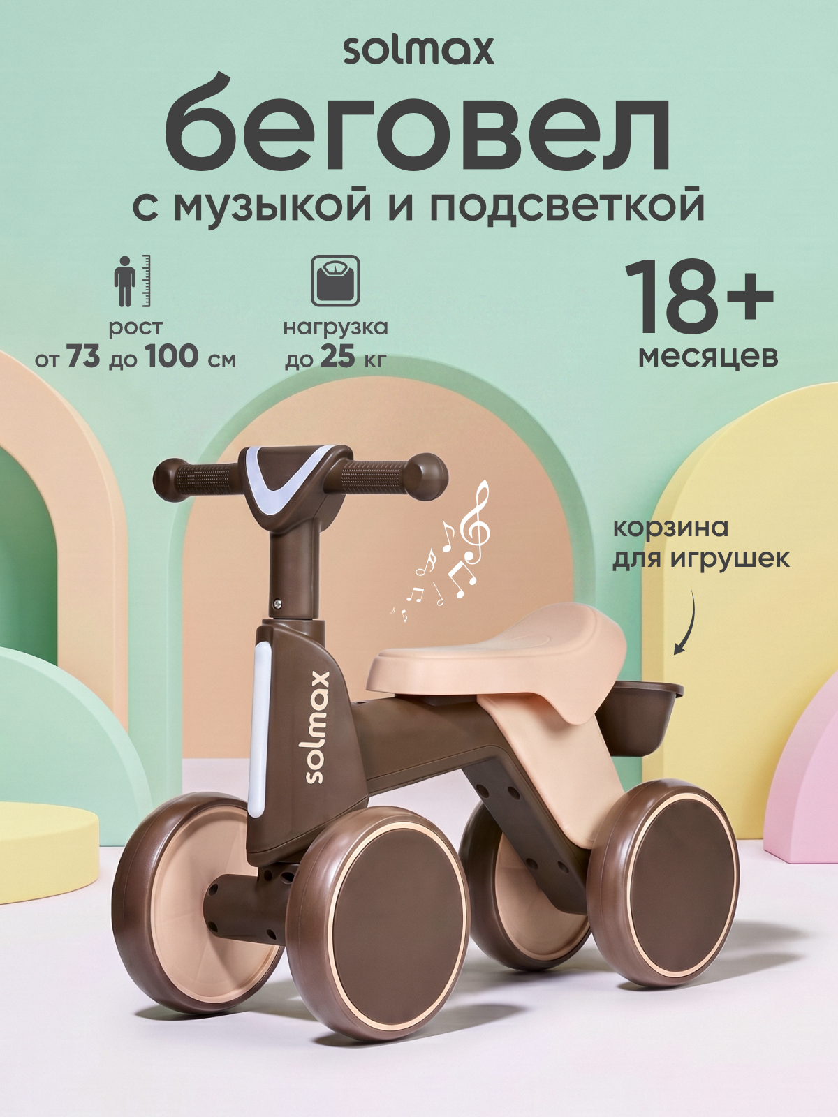 Четырехколесный беговел Solmax - фото 1