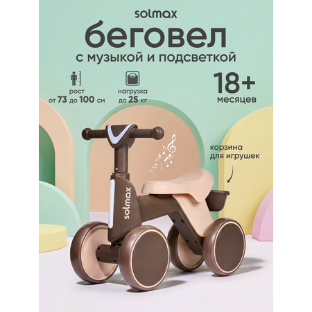 Четырехколесный беговел Solmax
