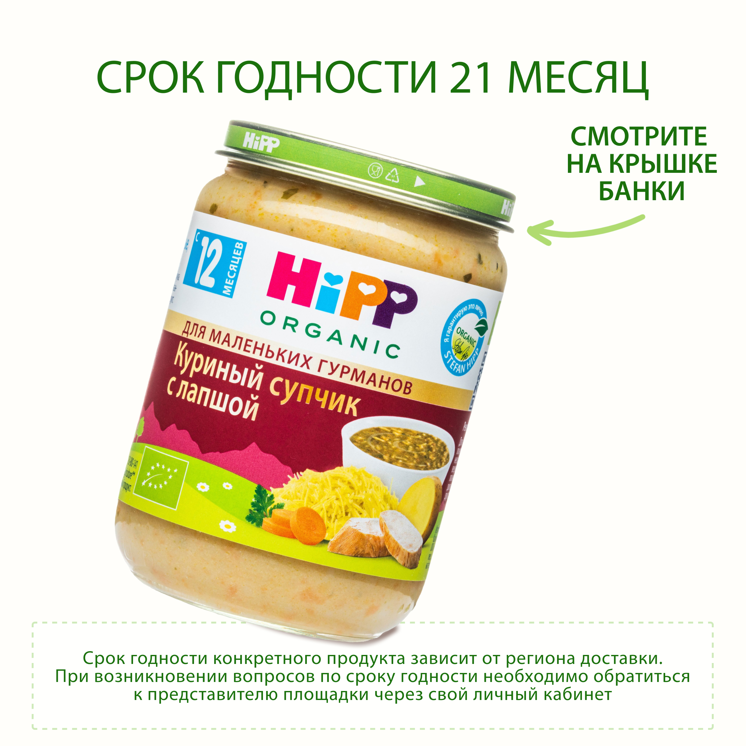 Готовый обед Hipp Супчик куриный с лапшой с 12 мес 190 г - фото 5