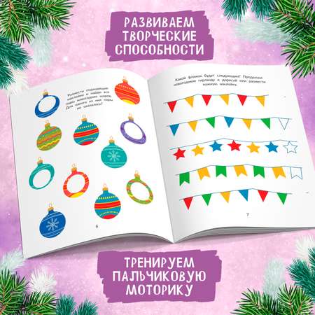 Книга Феникс Новогодние украшения наклейки для смекалки