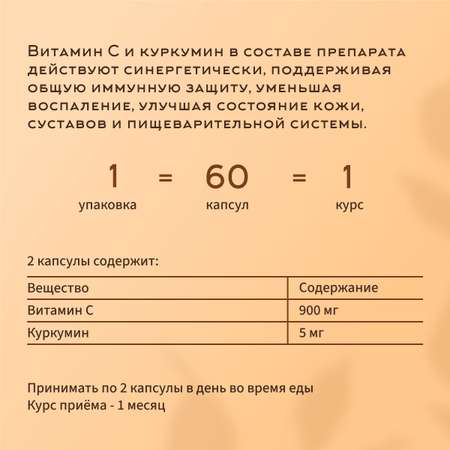 Витамин С с куркумином Dr.White Vitamin C with curcumin