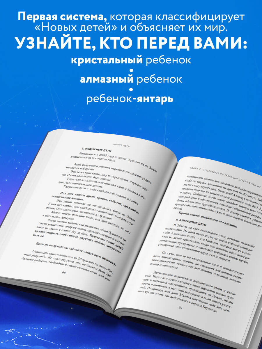 Книга БОМБОРА Новые дети: поколение света: как понять и воспитать детей новой эпохи - фото 2