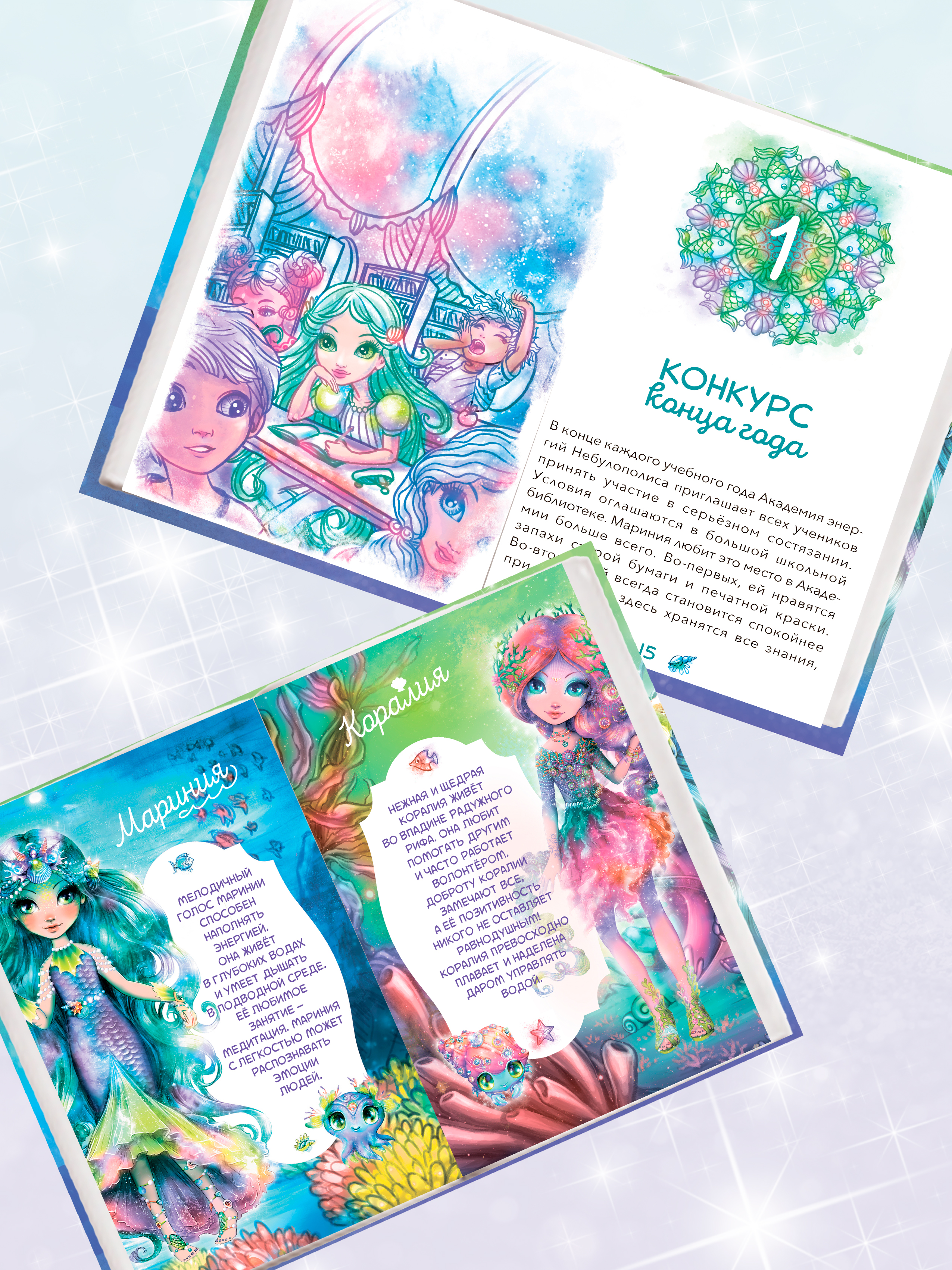 Мариния и огненное сердце. Nebulous Stars Детская книга | Анни Тюркотт 26171_NSBK - фото 19