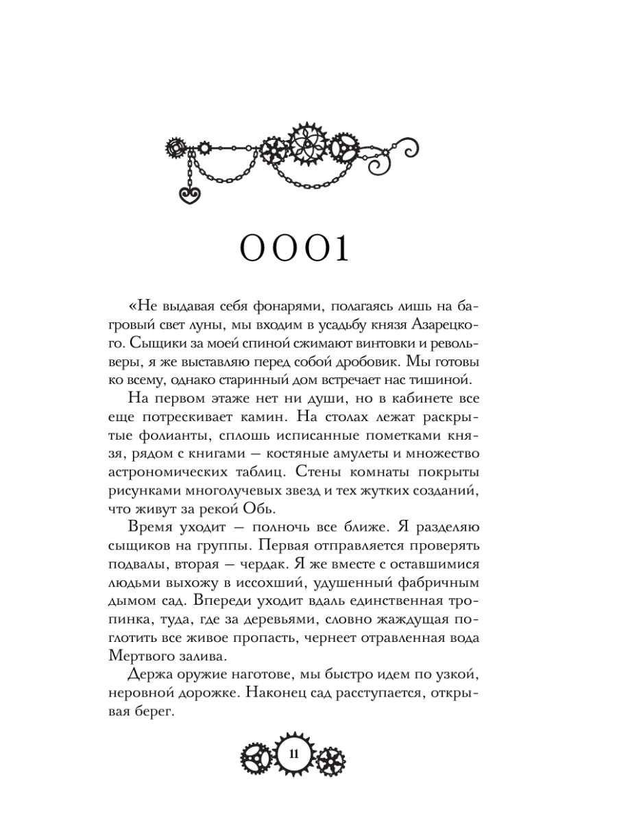 Книга Эксмо Три похищенных солнца - фото 13