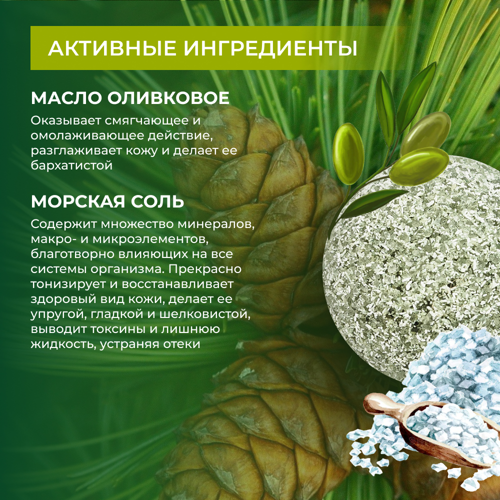Бомбочка Siberina Кедр 2 шт. - фото 4