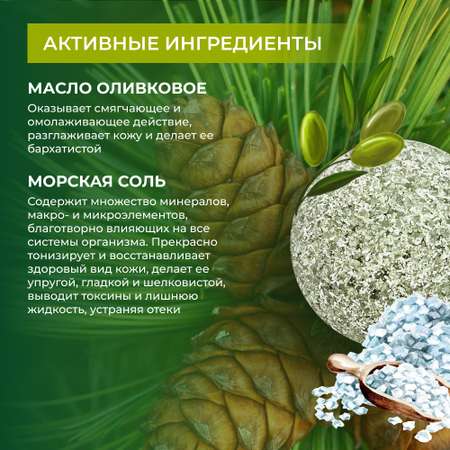 Бомбочка Siberina Кедр 2 шт.