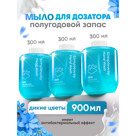 Мыло жидкое SimpleWay 900 мл