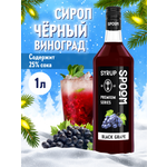 Сироп SPOOM Черный виноград 1л для коктейлей лимонадов и десертов