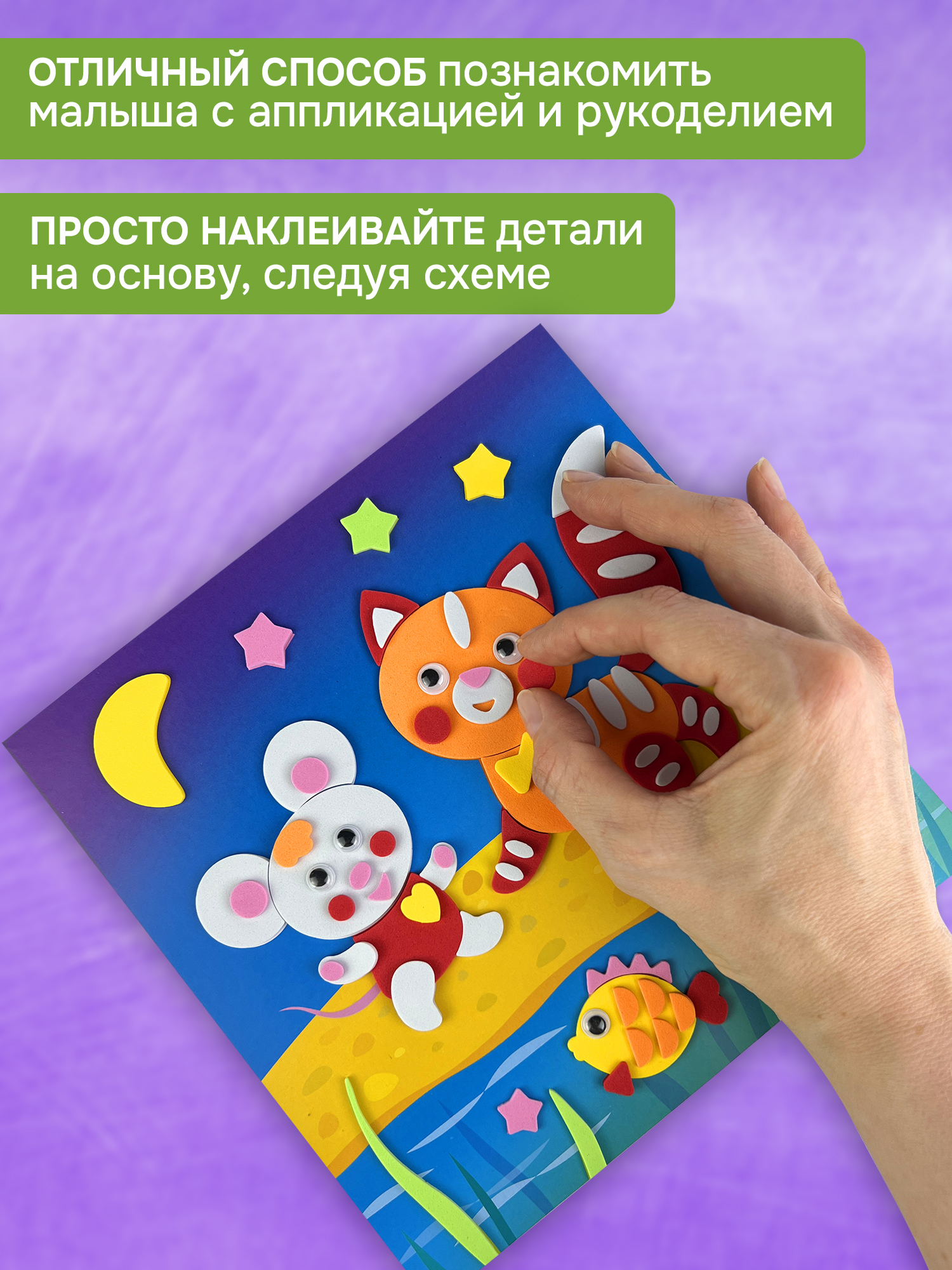 Набор для творчества Дрофа-Медиа аппликация Пушистые друзья - фото 3