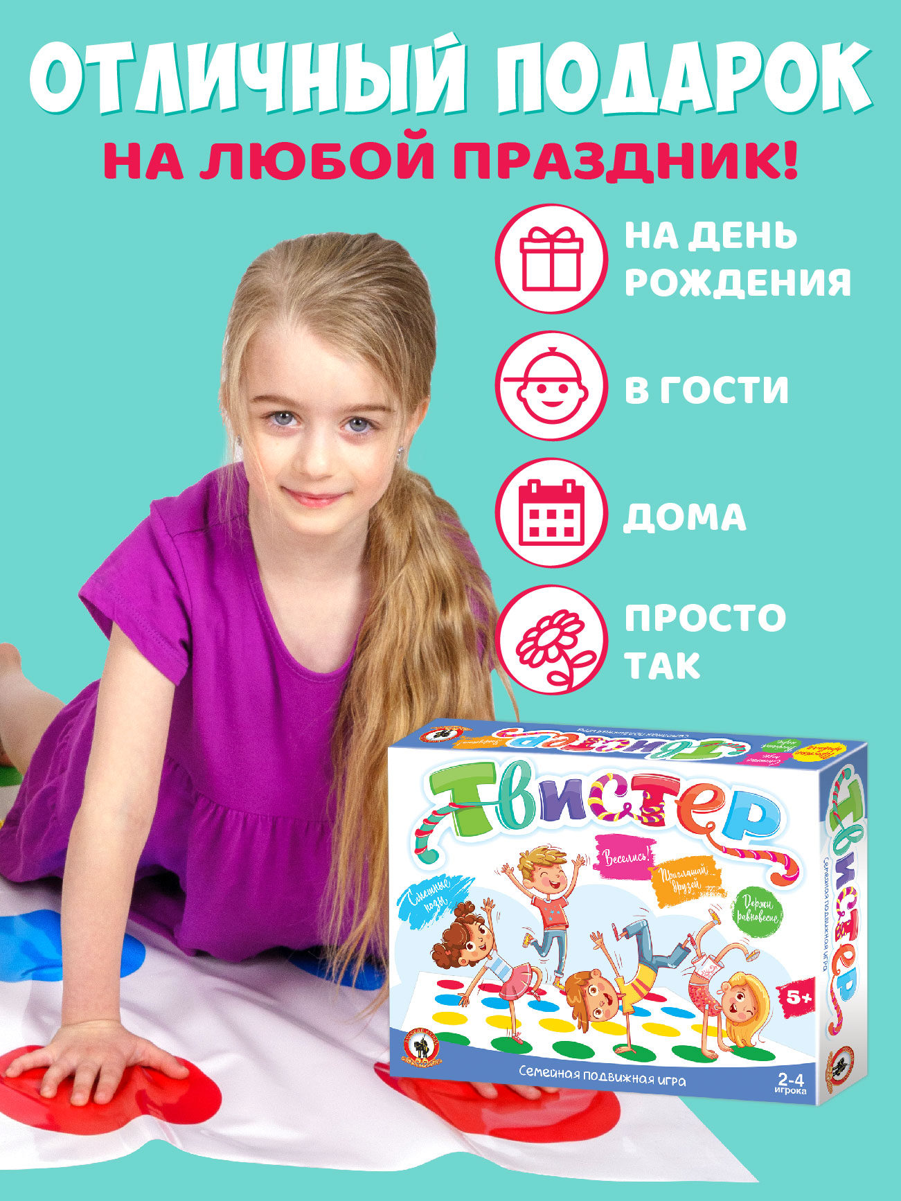 Напольная игра для всей семьи Русский стиль Твистер развлекательный для детей 5+ - фото 4