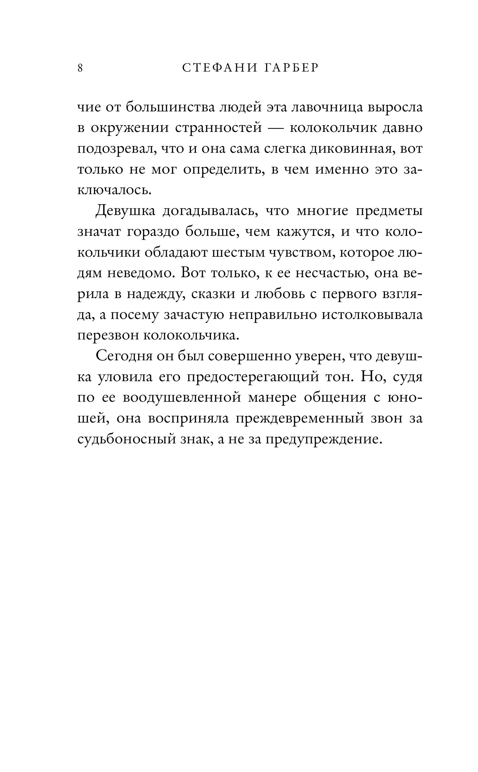 Книга Эксмо Однажды разбитое сердце (#1) - фото 4