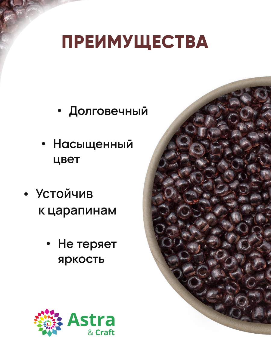 Набор для творчества Astra Craft бисер для плетения 11/0 20 г - фото 2