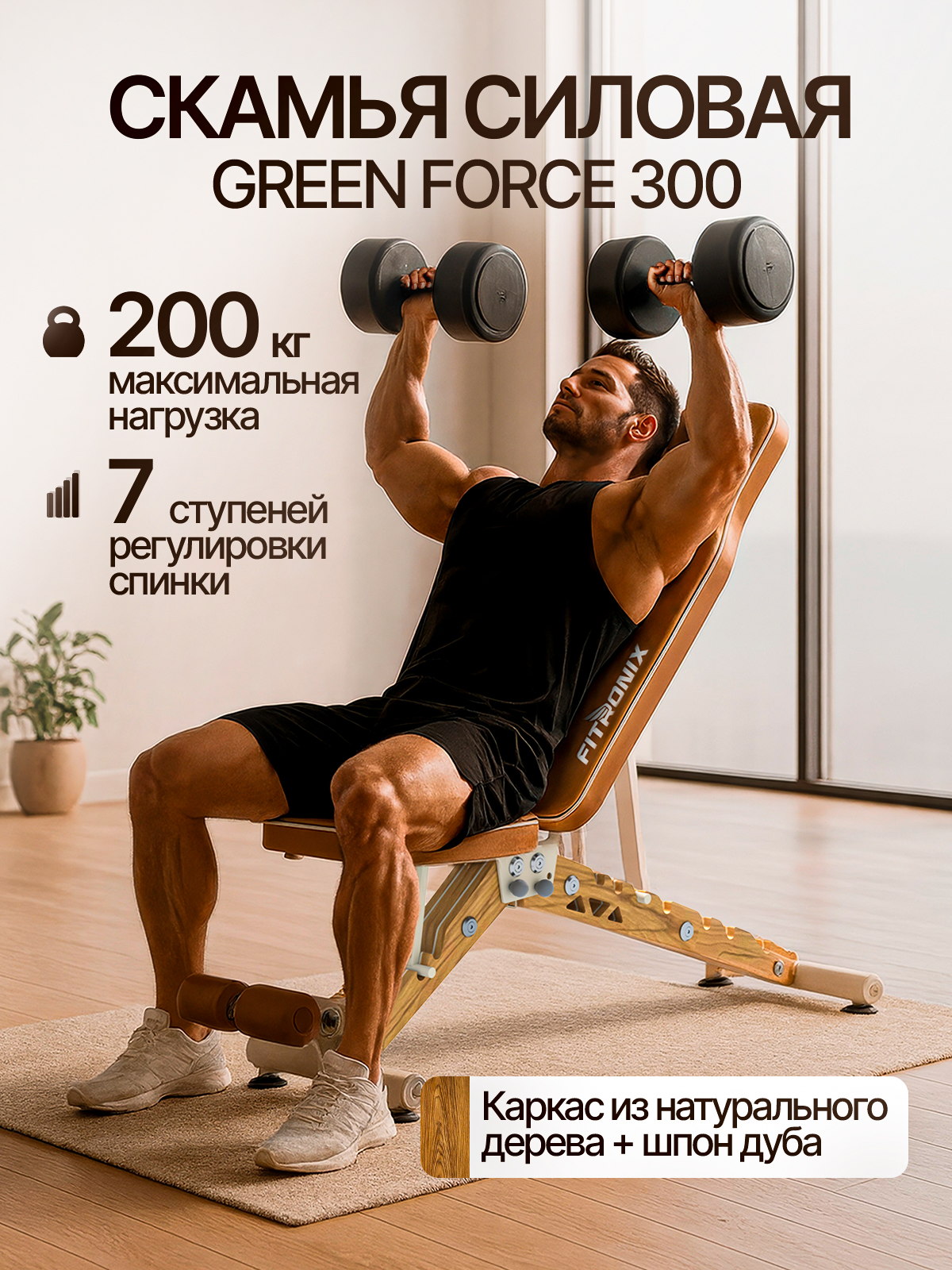 Скамья силовая универсальная Fitronix Green Force - фото 3