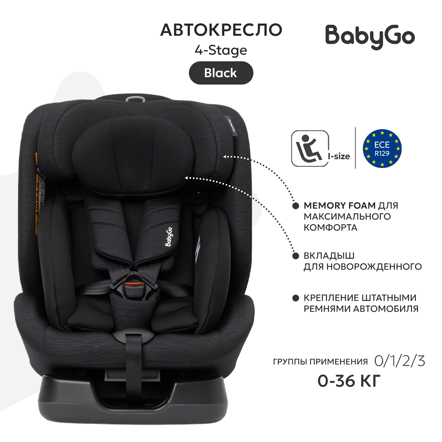 Автокресло BabyGo 4-Stage 0+/1/2/3 (0-36 кг) черный - фото 2