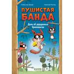 Книга Clever Дело об украденных бриллиантах