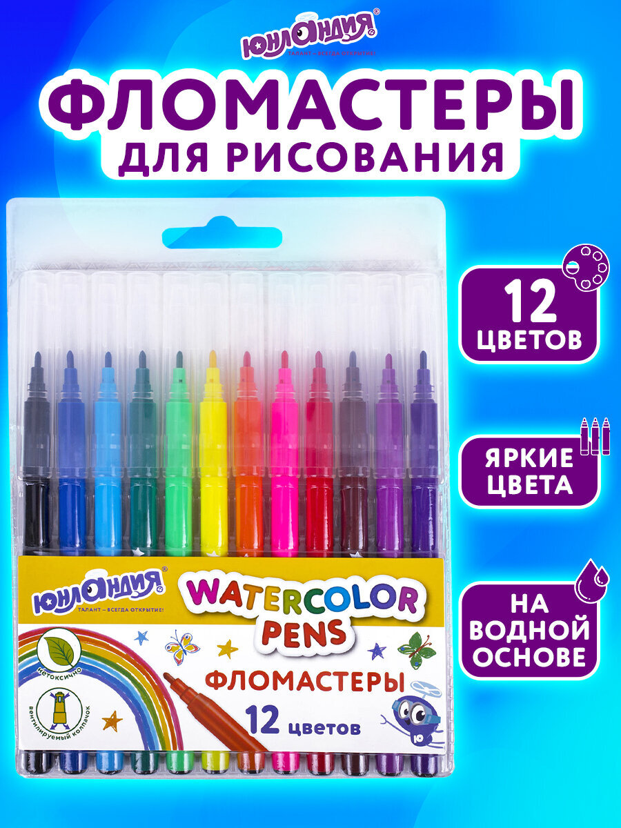 Фломастеры Юнландия 12 шт. - фото 1