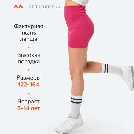 Велосипедки HappyFox