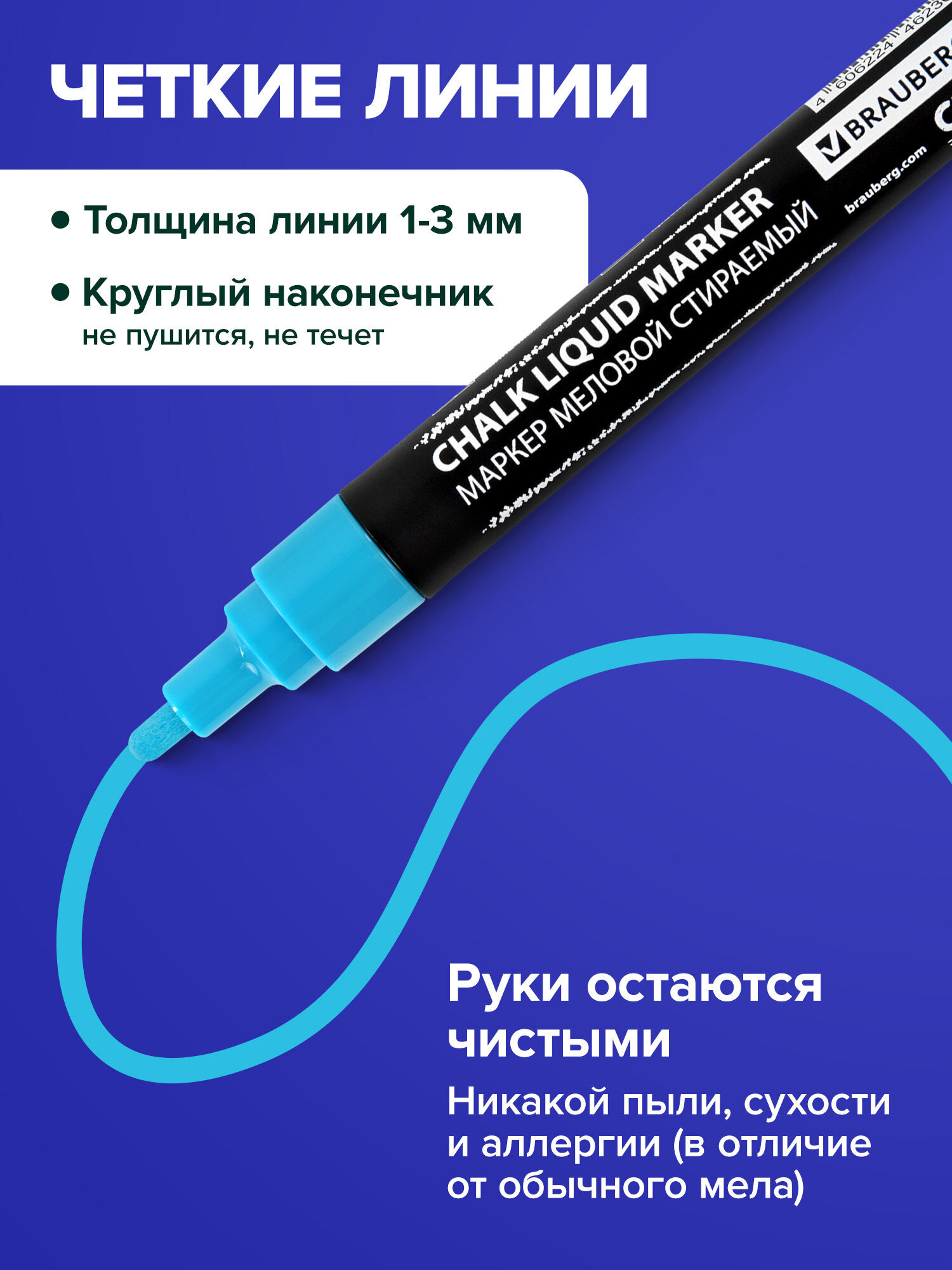 Маркеры Brauberg меловые 1 шт. - фото 2