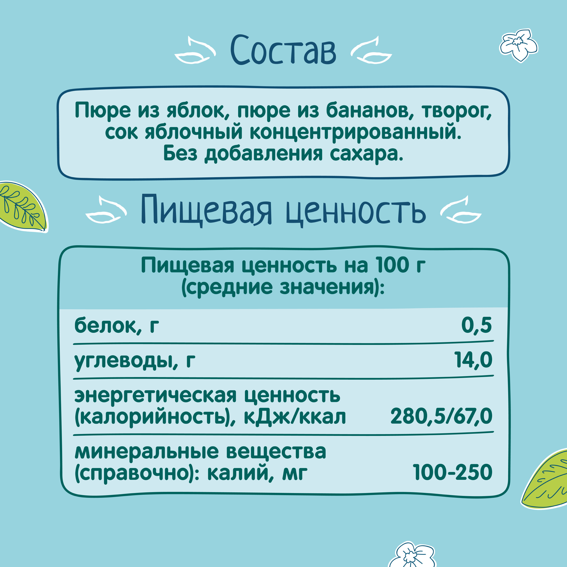 Пюре ФрутоНяня Яблоко с бананом и творогом с 6 мес 90 г - фото 5