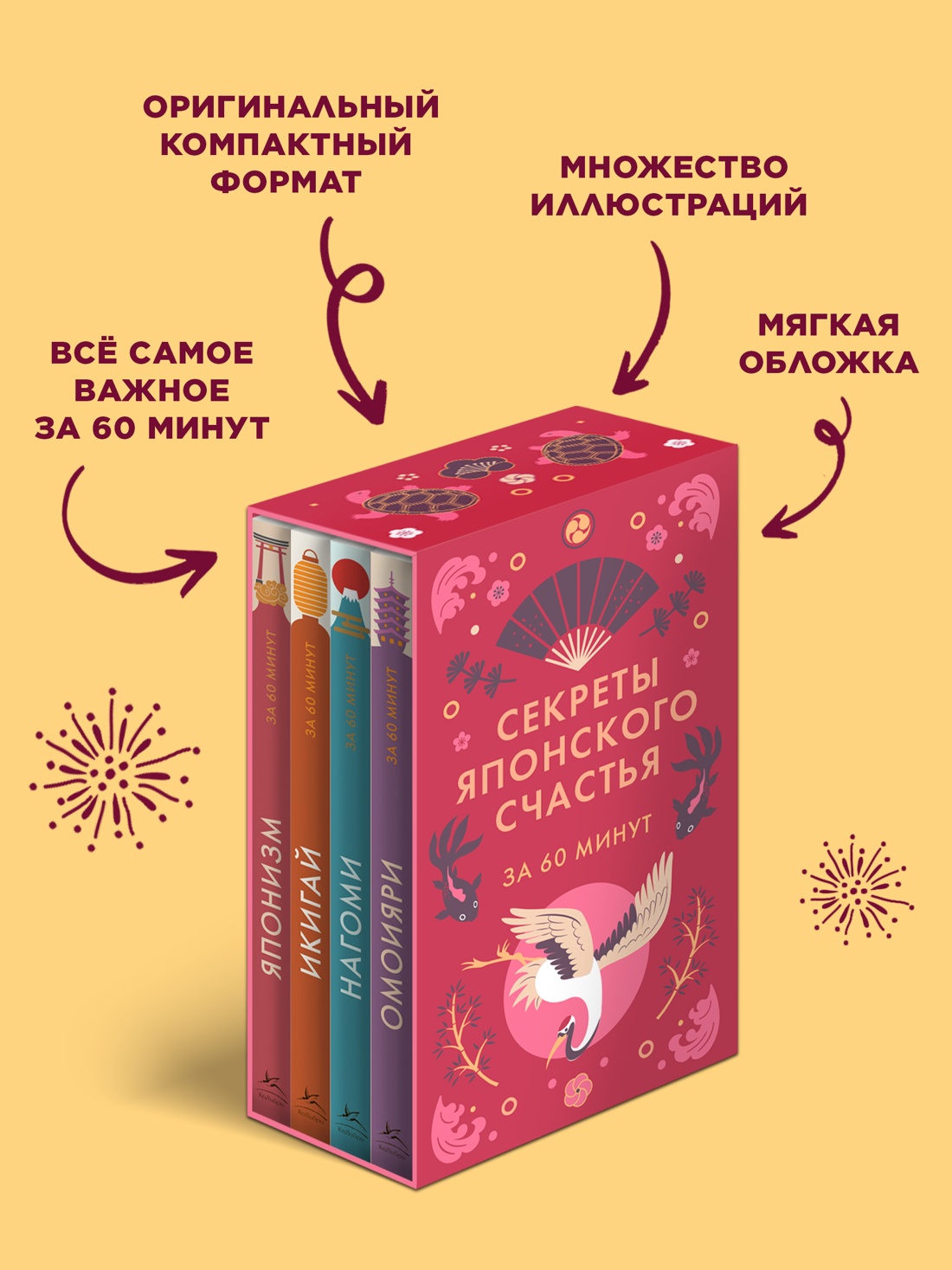 Книга КОЛИБРИ Японизм нагоми омоияри икигай Сборный комплект в коробе из 4 книг - фото 7