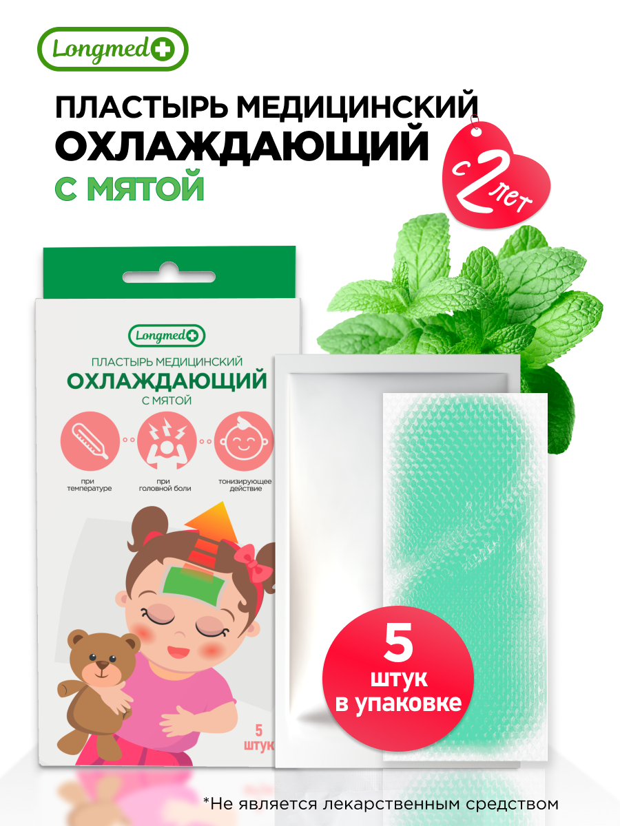 Пластырь медицинский Longmed+ охлаждающий с мятой - фото 1