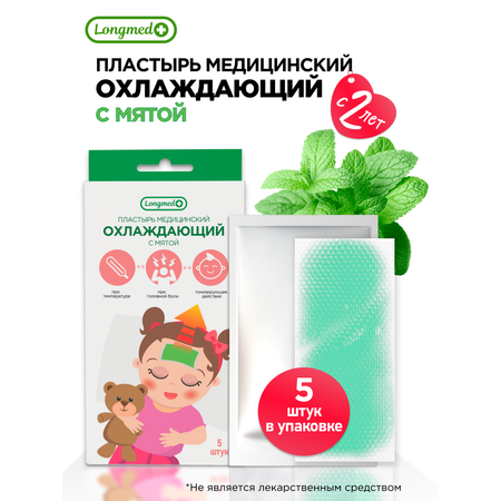 Пластырь медицинский Longmed+ охлаждающий с мятой