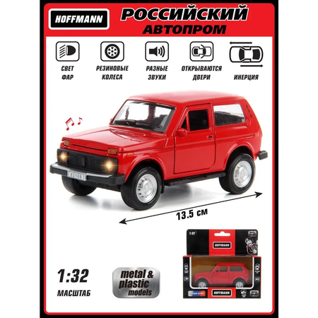 Автомобиль HOFFMANN ВАЗ 2108 Нива 1:32 красный