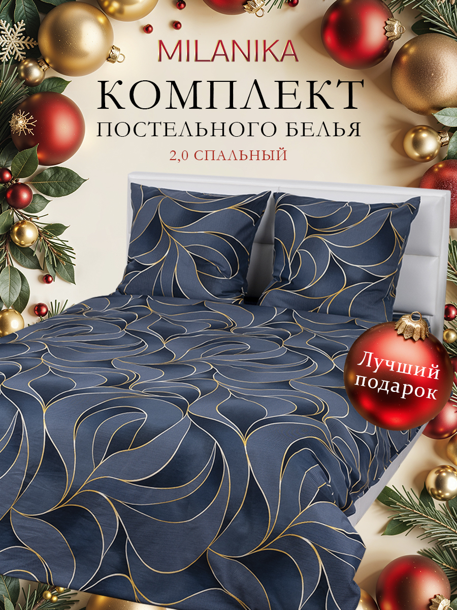 Комплект постельного белья MILANIKA Соренто двуспальный 4 предм. - фото 1