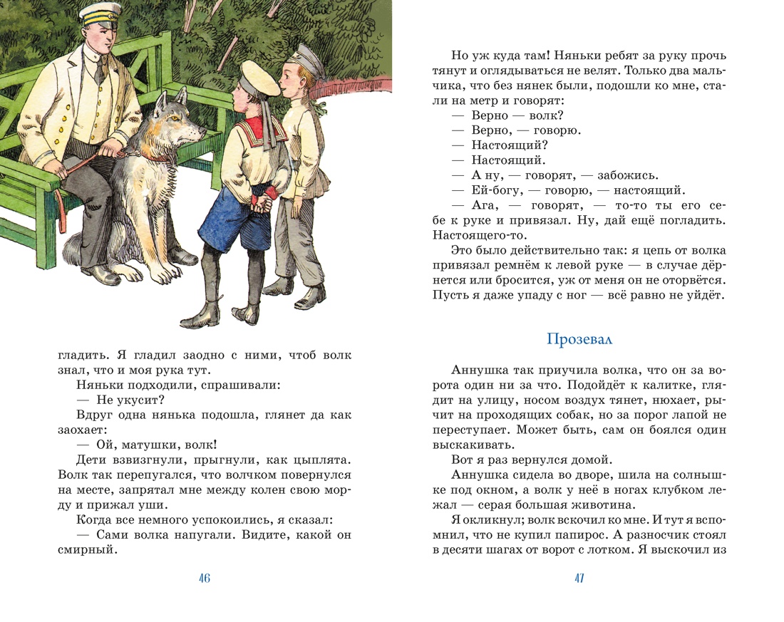 Книга Махаон Как я ловил человечков - фото 12