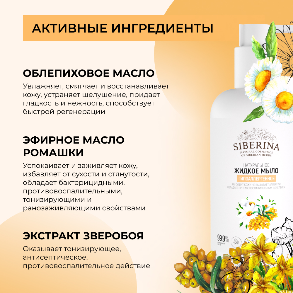 Мыло жидкое Siberina 200 мл - фото 4