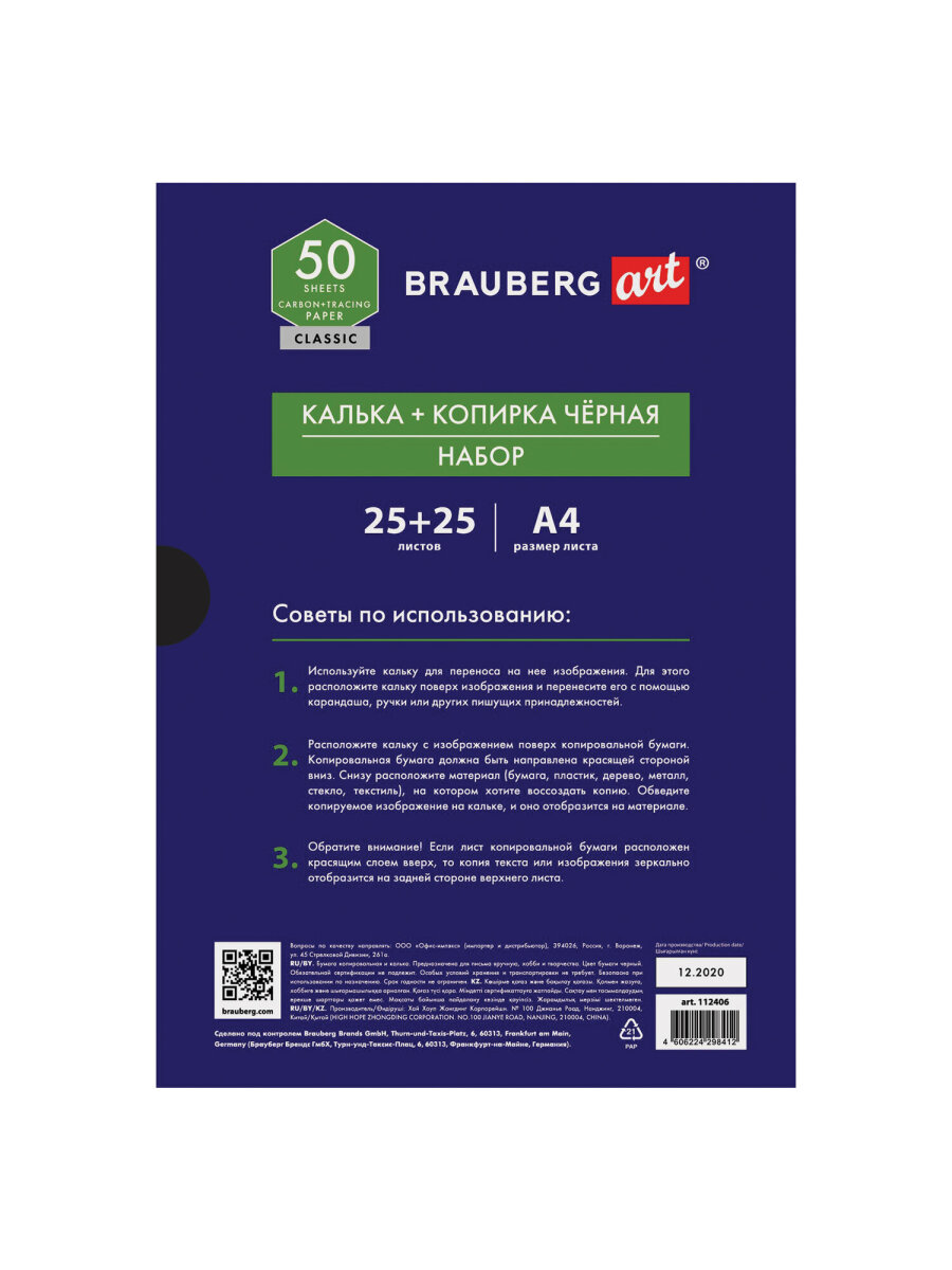 Калька Brauberg 5 лист. - фото 11