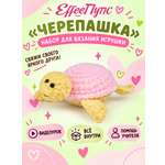 Набор для творчества Effee вязание крючком игрушка Черепашка